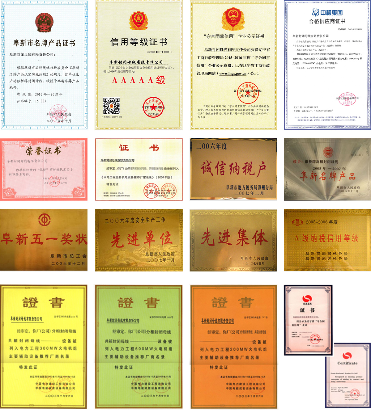 公司榮譽(yù)